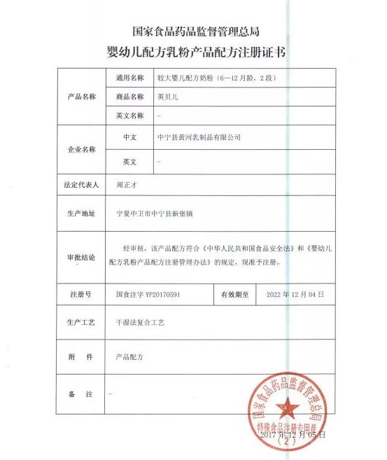 天友英貝兒嬰幼兒配方奶粉配方注冊證書首曝光，品質與安全再獲權威認證
